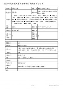 東捷科技股份有限公司徵機構設計工程師