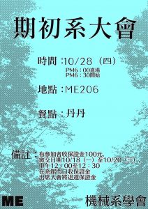 10月28日系學會召開期初大會