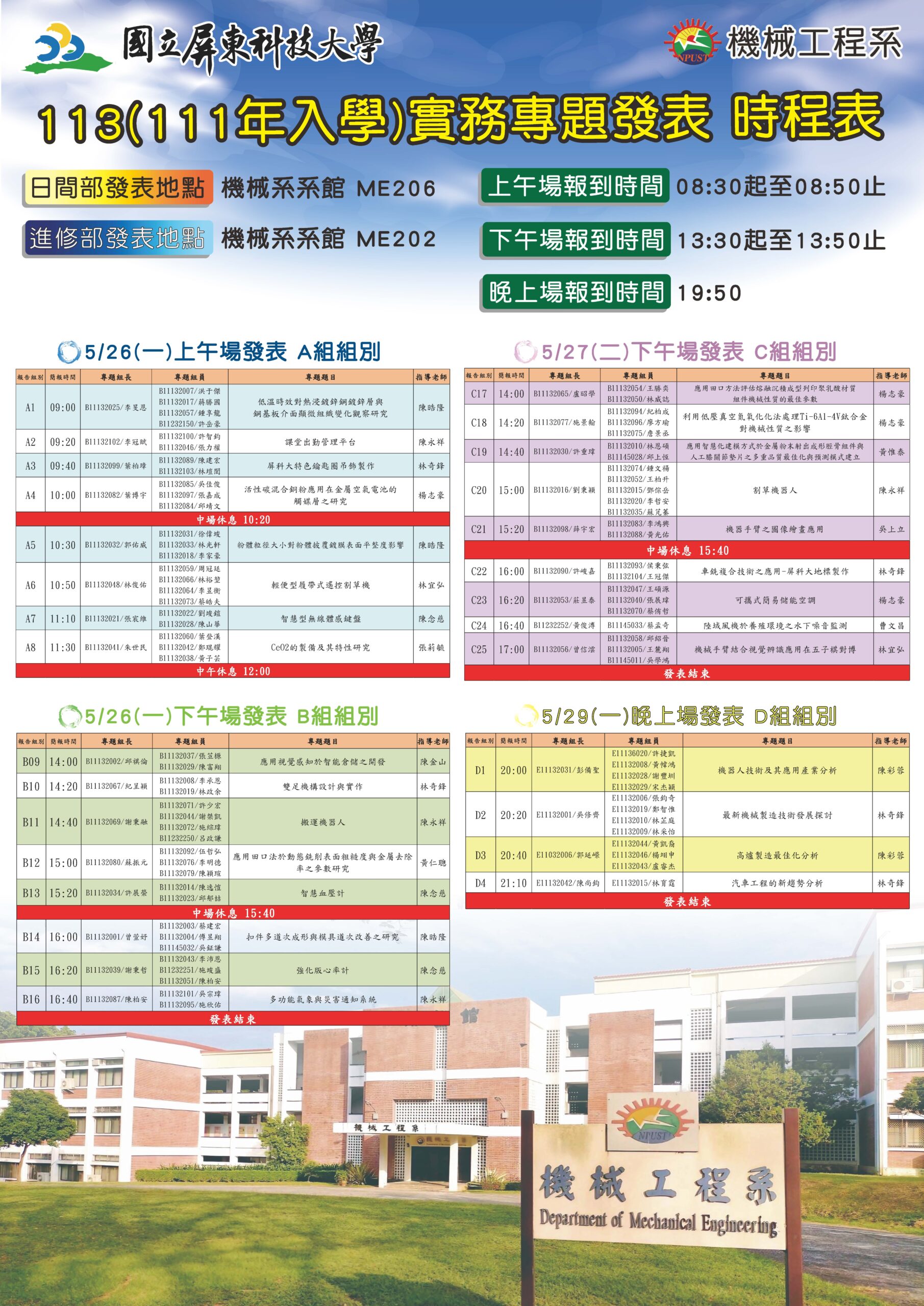 You are currently viewing 113學年度(111年入學)實務專題發表時程表