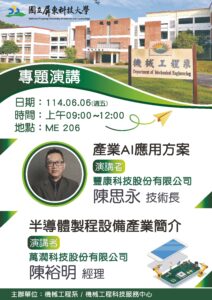 Read more about the article 【專題演講】6/6上午