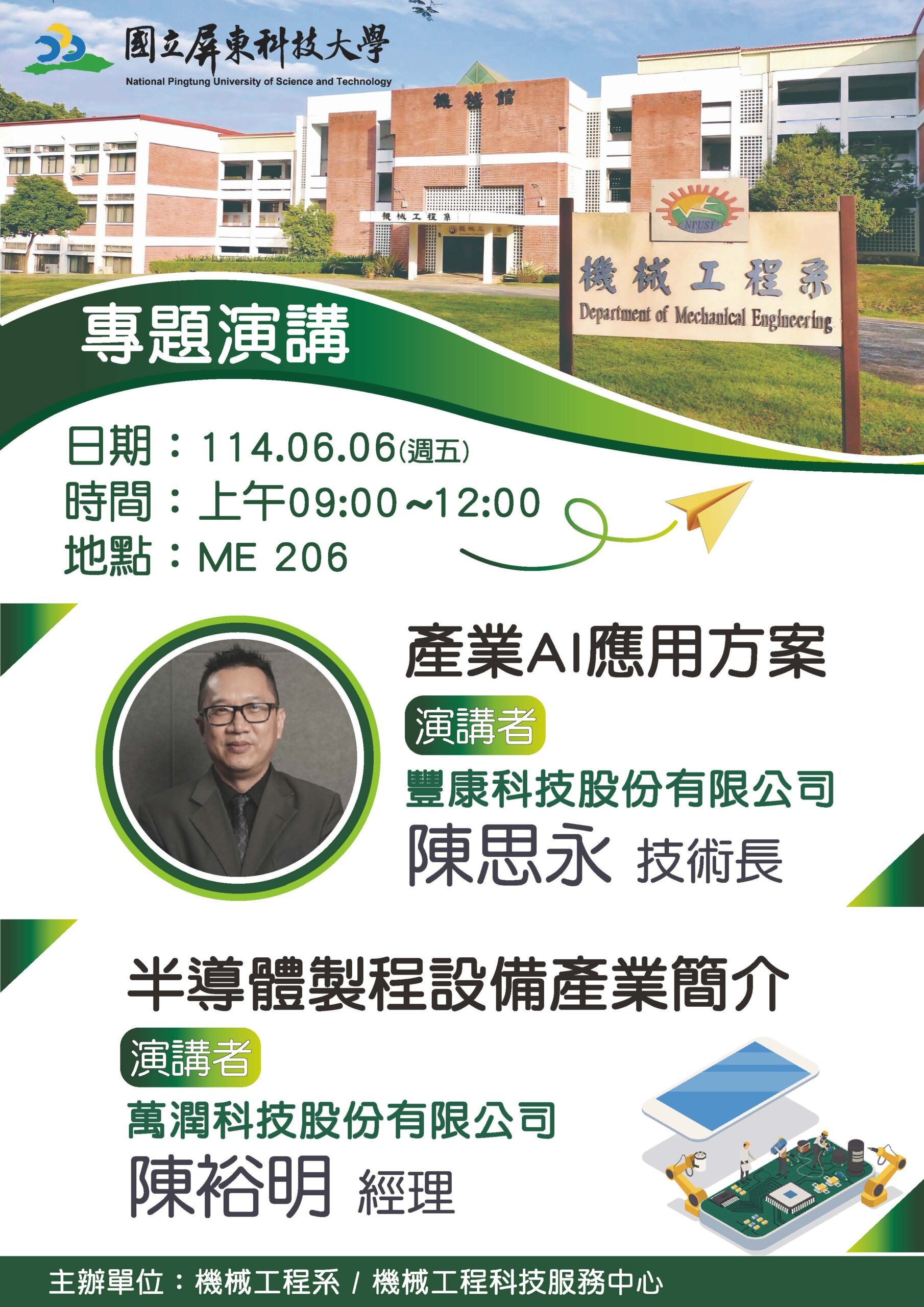 You are currently viewing 【專題演講】6/6上午