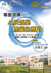 Read more about the article 【專題演講】6/6下午