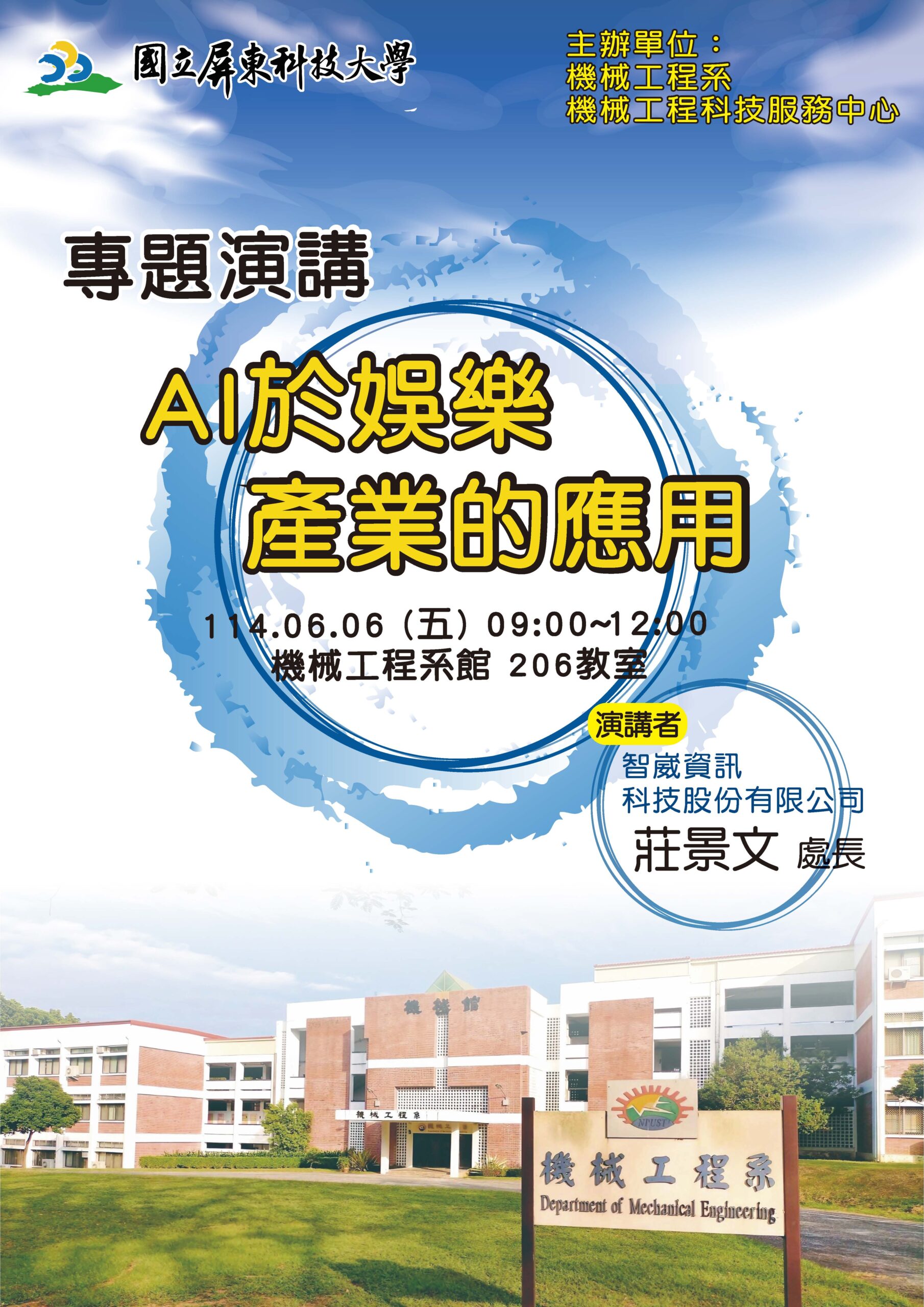 You are currently viewing 【專題演講】6/6下午