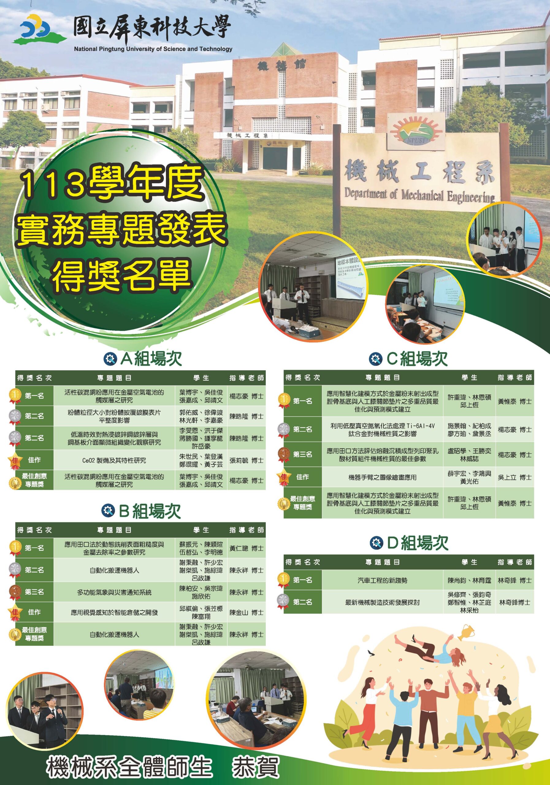 You are currently viewing 113學年度實務專題發表得獎名單