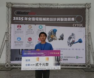 Read more about the article 賀！洪俊軒榮獲「2025年全國電腦輔助設計與製造競賽」優勝