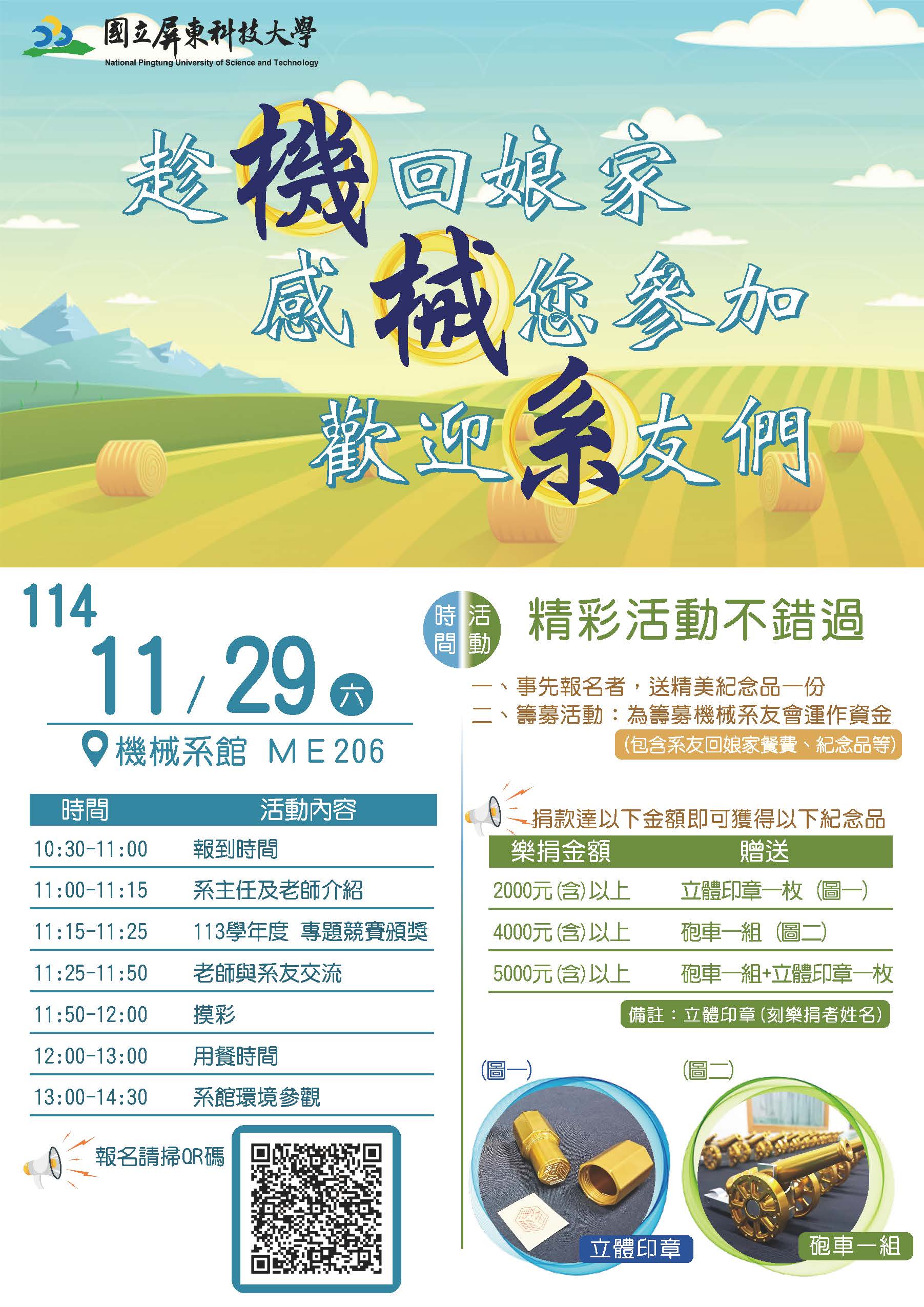 You are currently viewing 101週年校慶「系友回娘家」開始報名了!