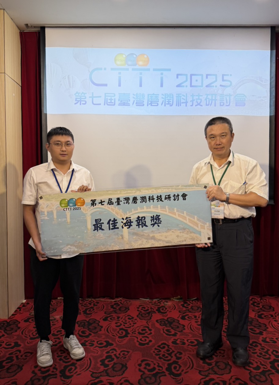 You are currently viewing 狂賀! 本系師生參加CTTT2025 第七屆臺灣磨潤科技研討會 榮獲 最佳海報獎