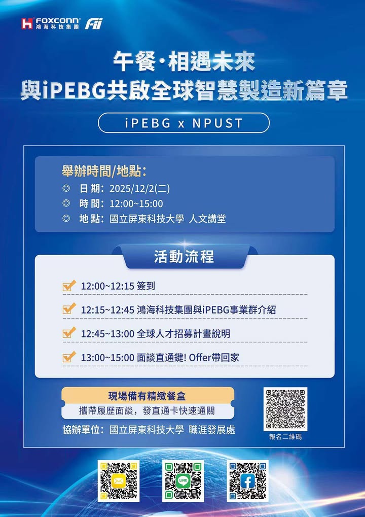 You are currently viewing 鴻海科技集團iPEBG事業群全球人才招募計畫說明會(12/2)