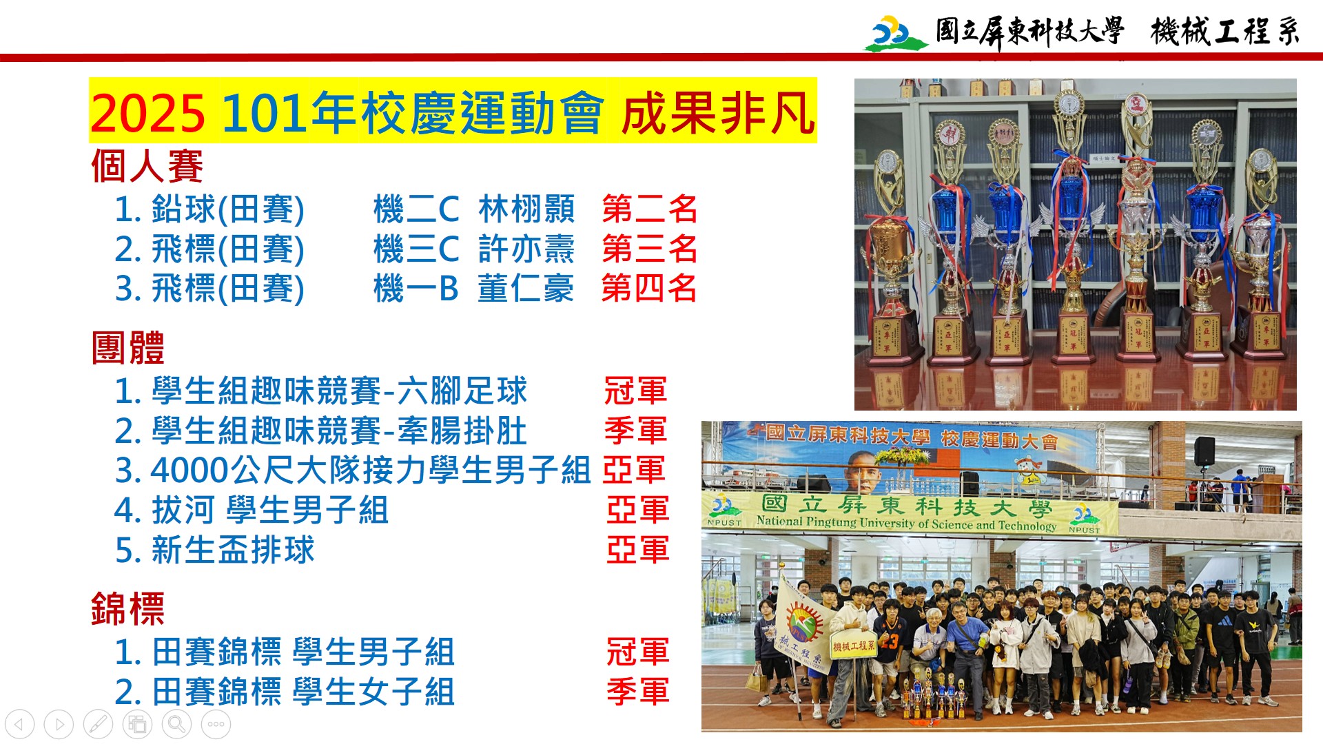 You are currently viewing 狂賀! 本系於101週年校慶運動會戰績非凡!