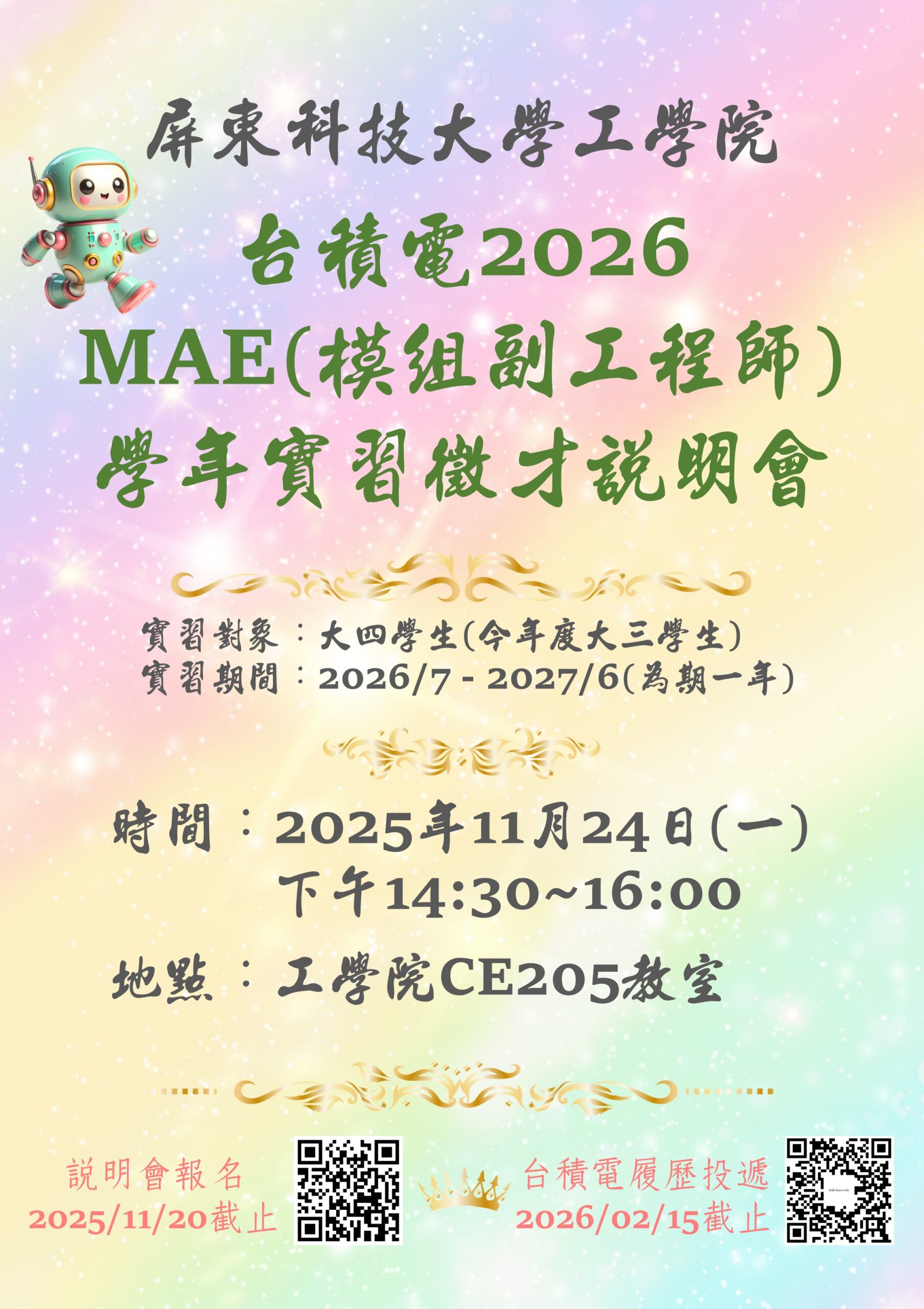 You are currently viewing 2026台積電徵才說明會(11/24)