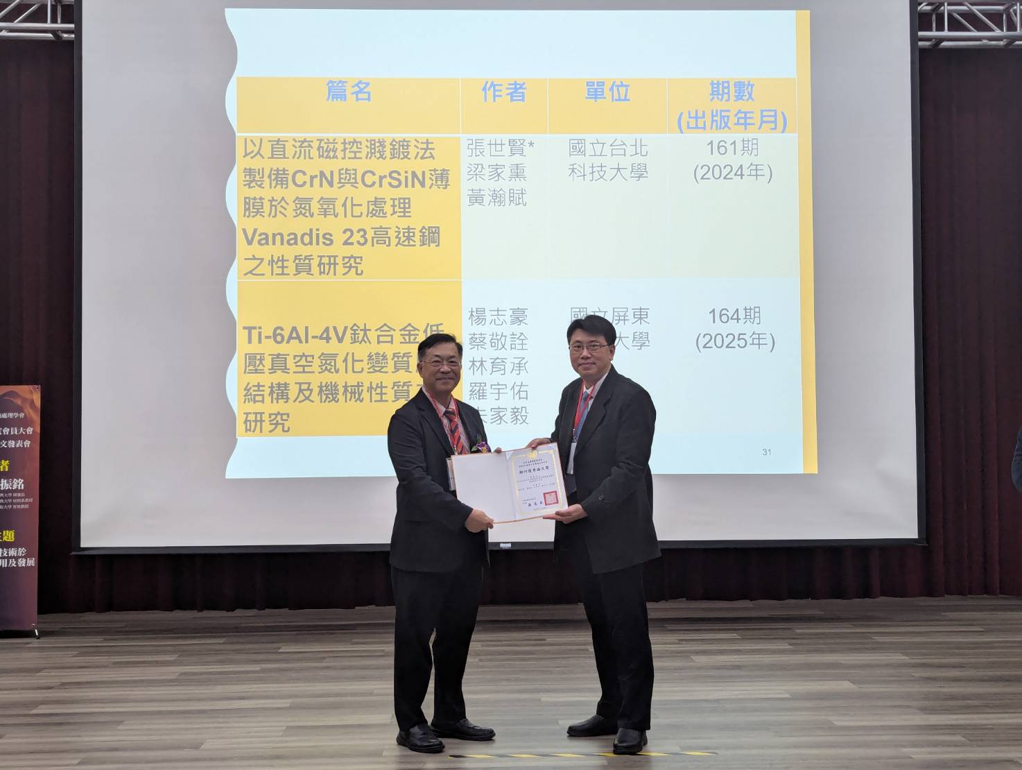 You are currently viewing 狂賀！本系師生於台灣金屬熱處理學會「2025年度會員大會暨研究成果論文發表會」獲獎